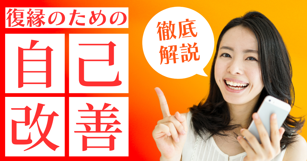 自己改善とはページのアイキャッチ